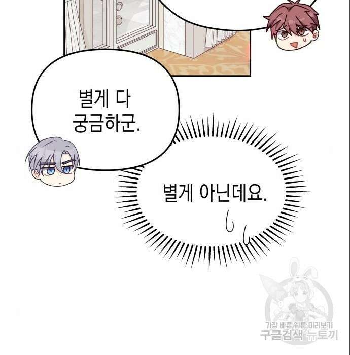 악당과 악당이 만나면 5화 105