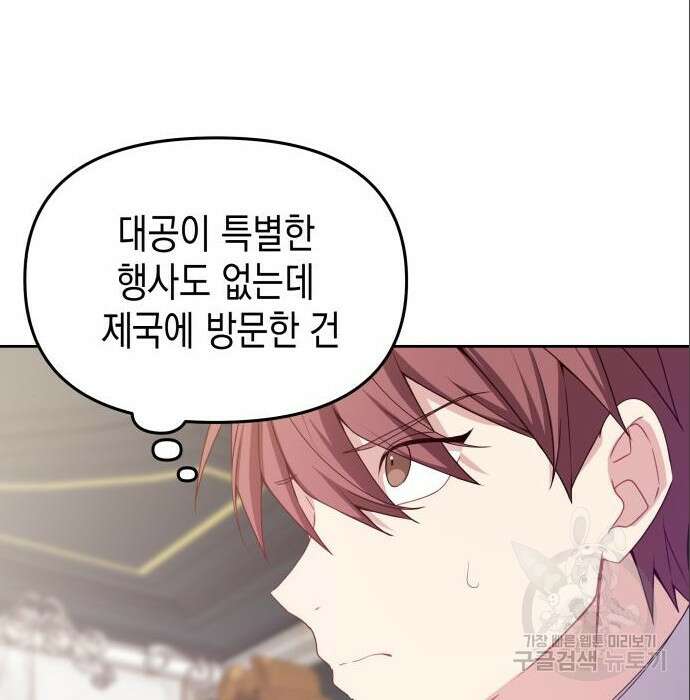 악당과 악당이 만나면 5화 106