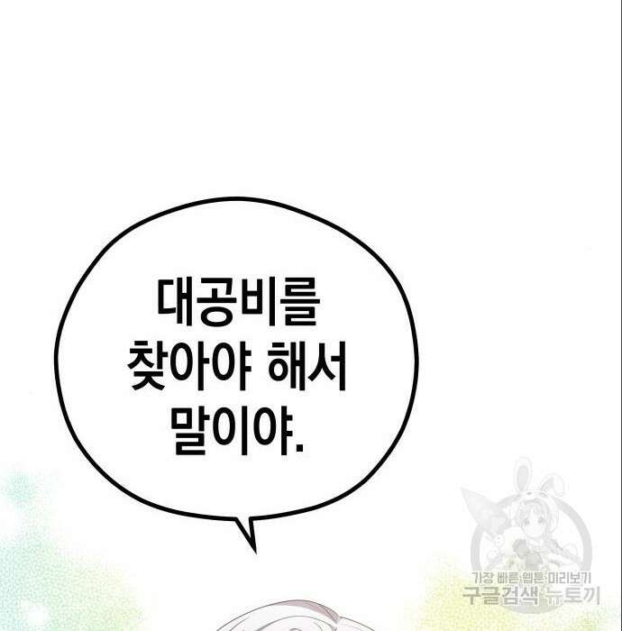 악당과 악당이 만나면 5화 108