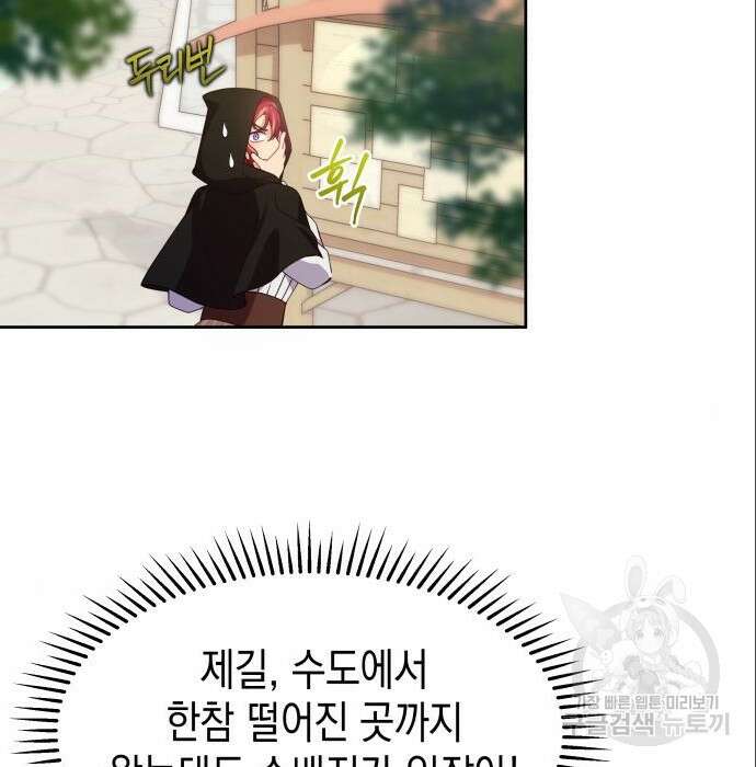 악당과 악당이 만나면 5화 120