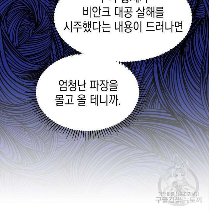 악당과 악당이 만나면 5화 124