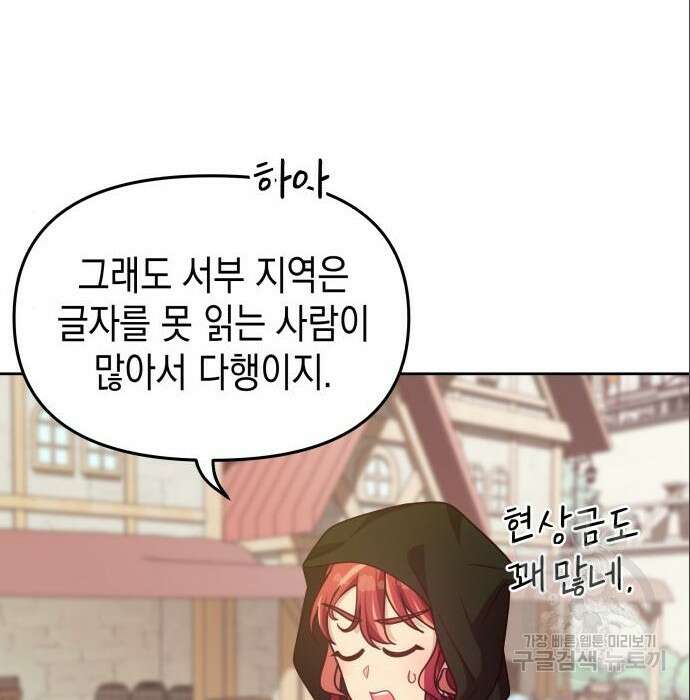 악당과 악당이 만나면 5화 127