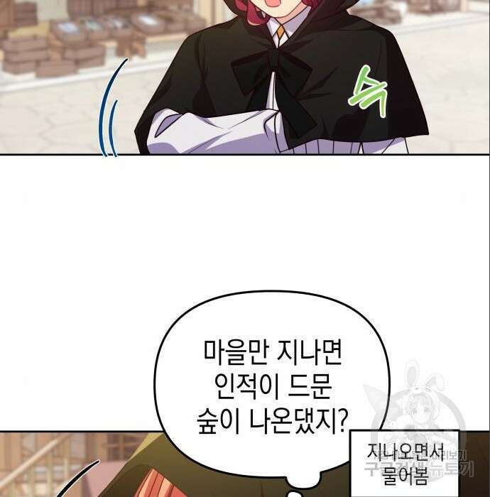 악당과 악당이 만나면 5화 128