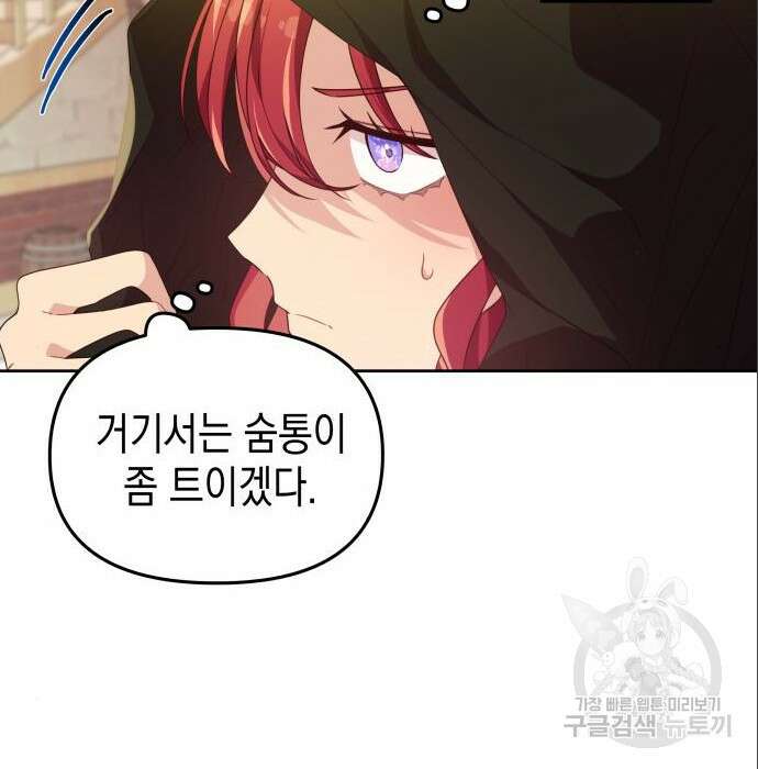 악당과 악당이 만나면 5화 129