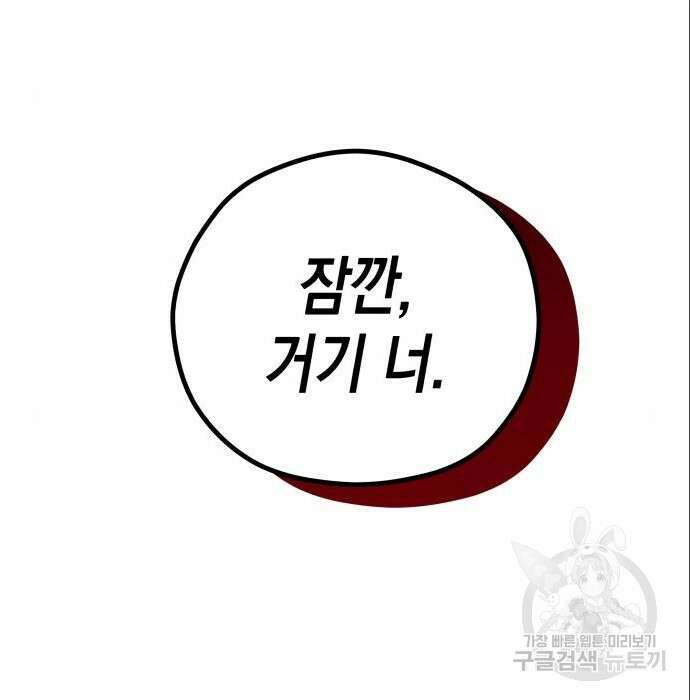 악당과 악당이 만나면 5화 130