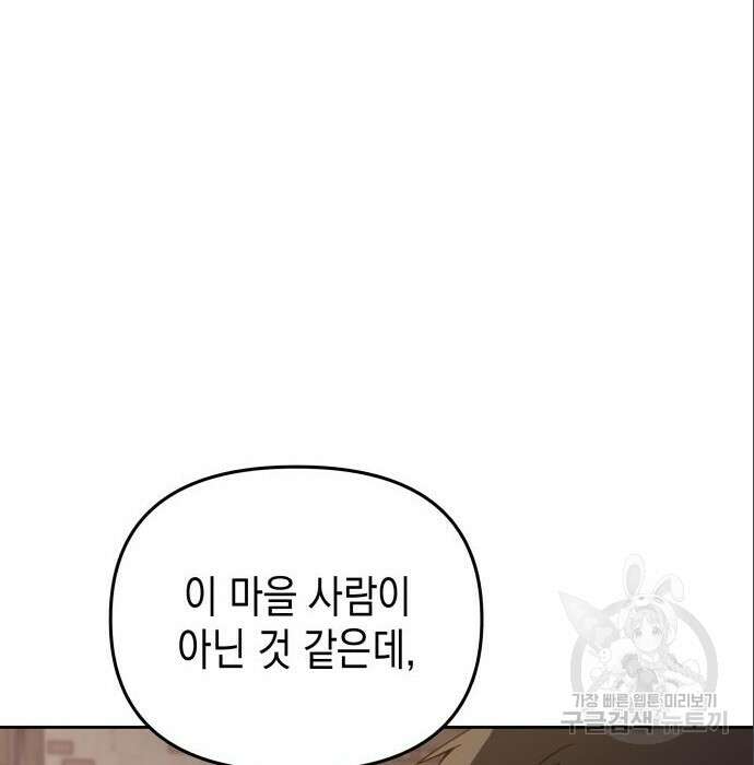 악당과 악당이 만나면 5화 131