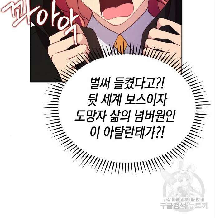 악당과 악당이 만나면 5화 135
