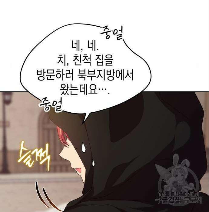 악당과 악당이 만나면 5화 136