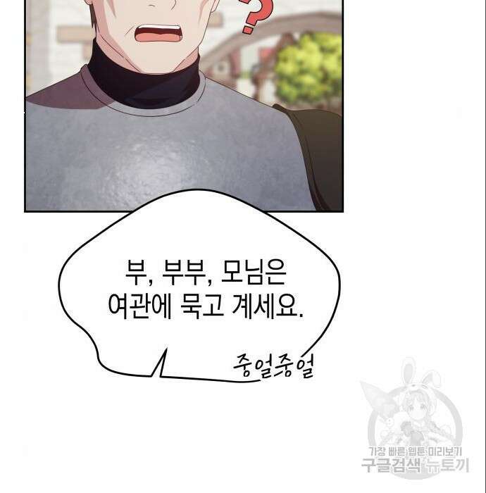 악당과 악당이 만나면 5화 138