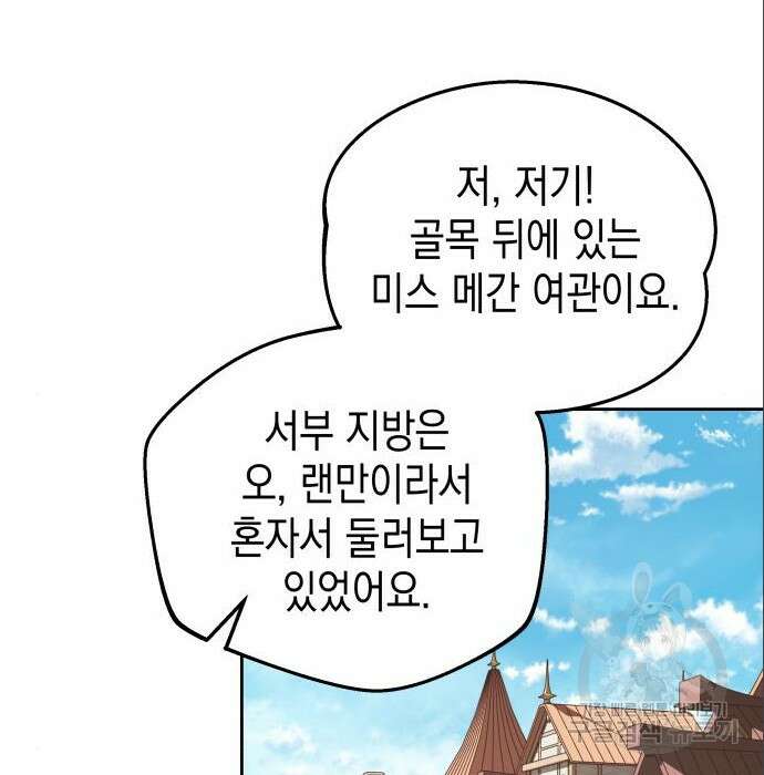 악당과 악당이 만나면 5화 139