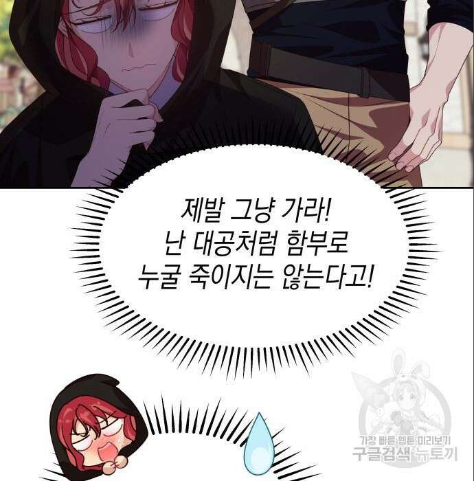 악당과 악당이 만나면 5화 142