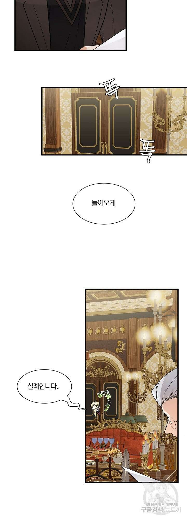 어쩌다 보니 왕자님을 키워버렸어요 42화 2