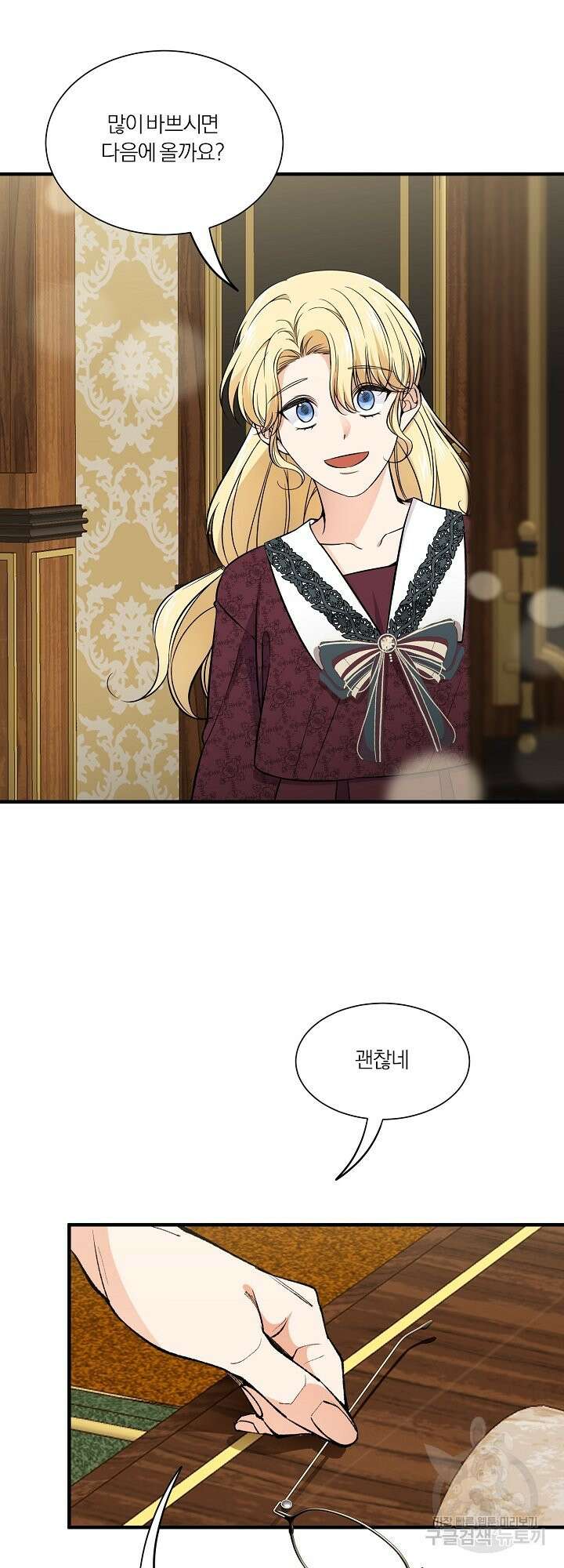어쩌다 보니 왕자님을 키워버렸어요 42화 3