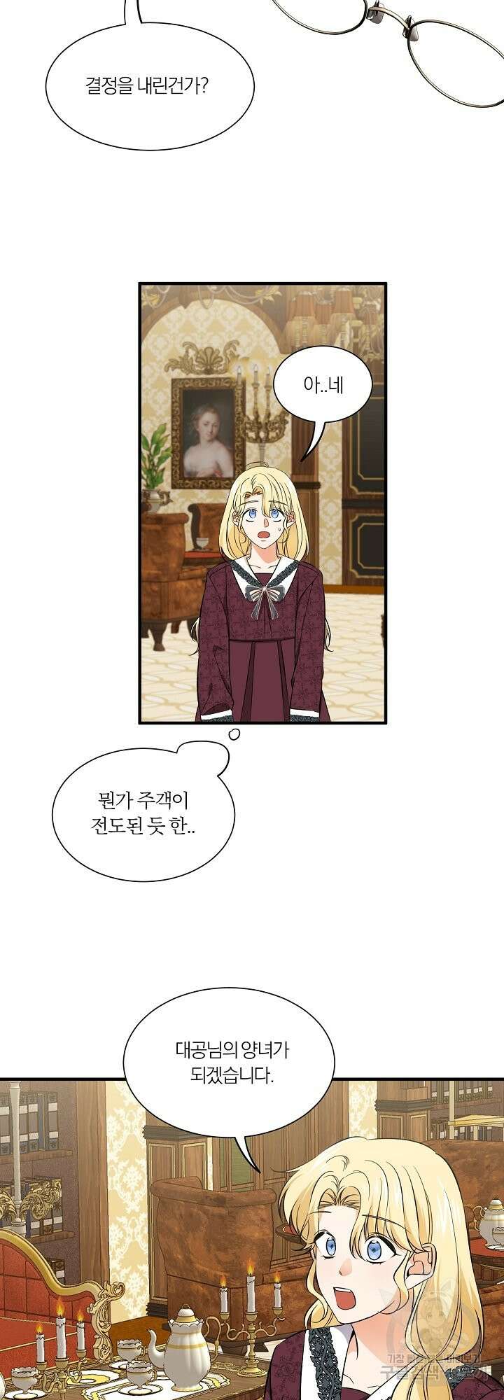 어쩌다 보니 왕자님을 키워버렸어요 42화 4