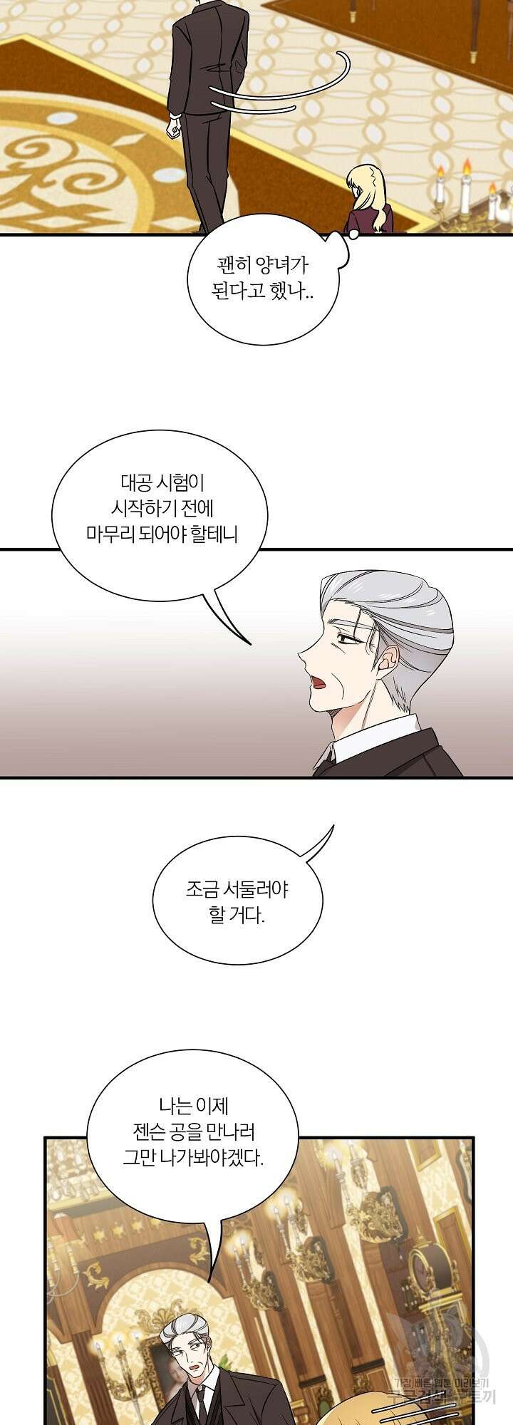 어쩌다 보니 왕자님을 키워버렸어요 42화 6