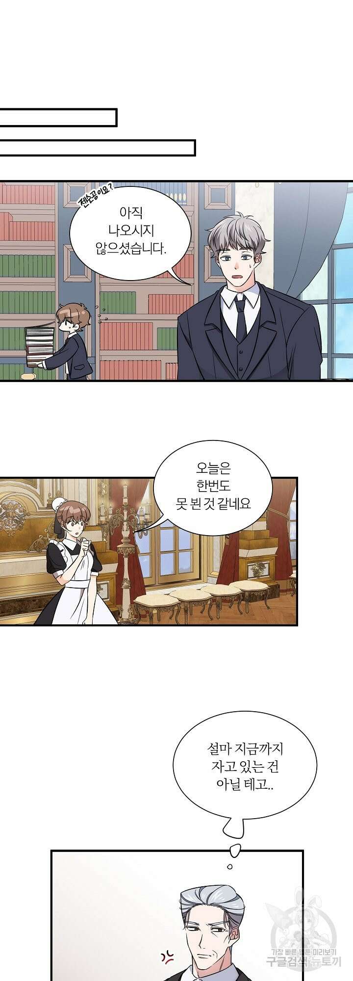 어쩌다 보니 왕자님을 키워버렸어요 42화 9