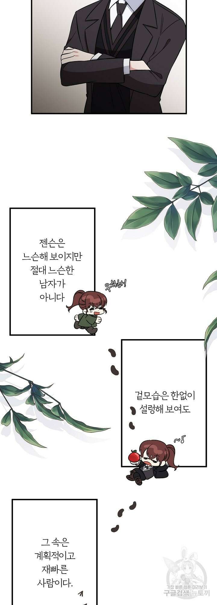어쩌다 보니 왕자님을 키워버렸어요 42화 10