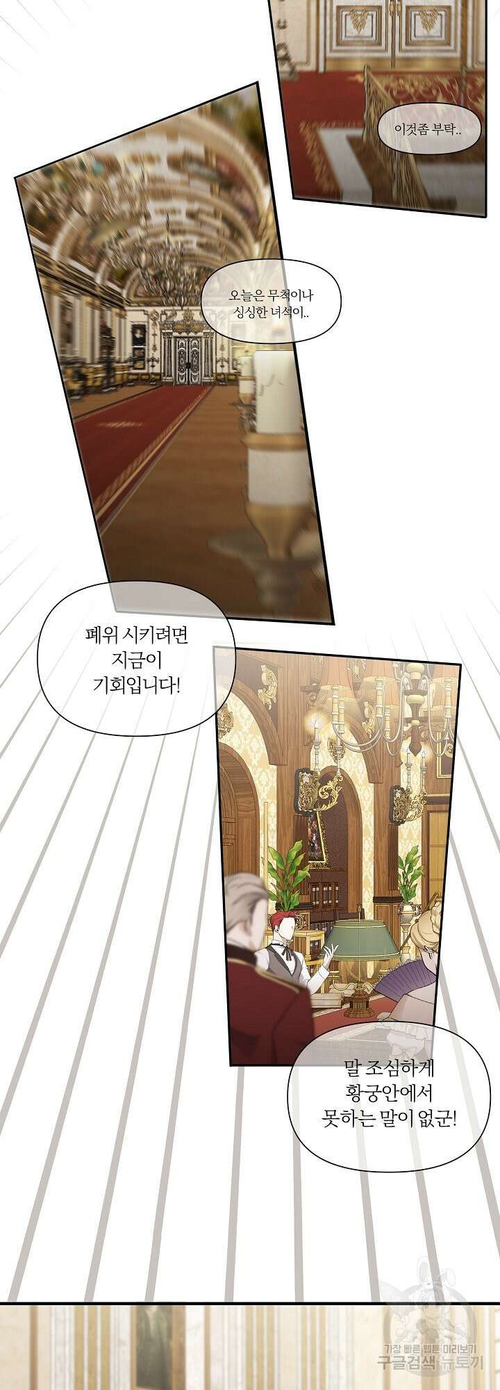 어쩌다 보니 왕자님을 키워버렸어요 42화 29