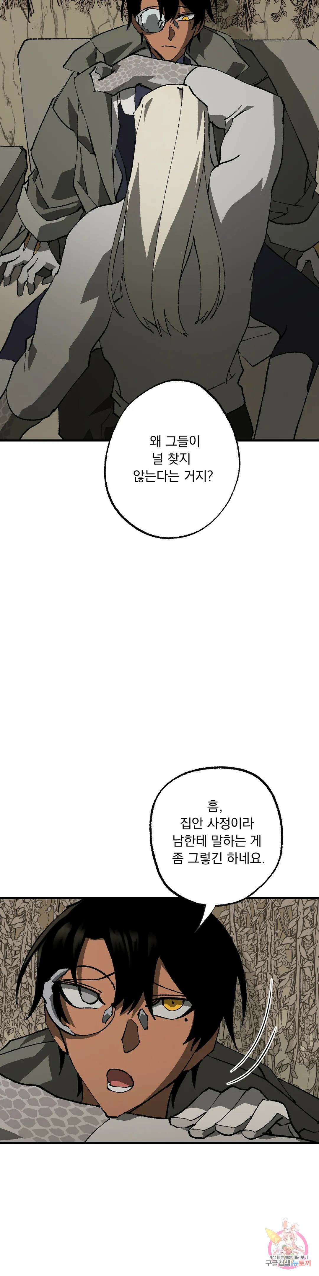 굶주린 혼 5화 5