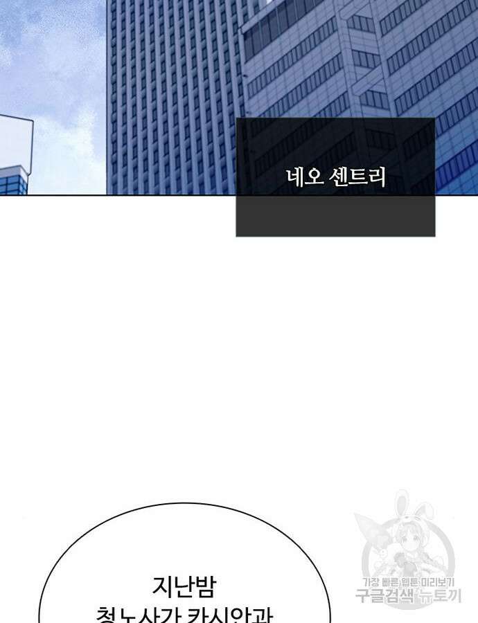 빌런투킬 79화 3