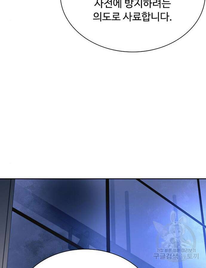 빌런투킬 79화 5