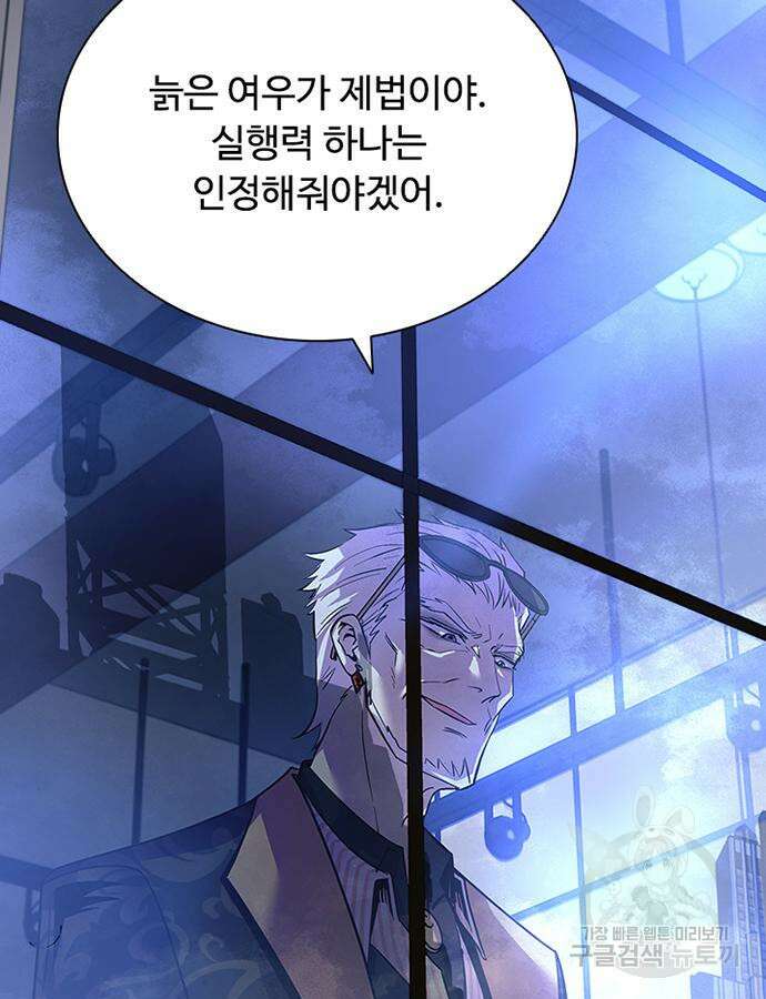 빌런투킬 79화 6