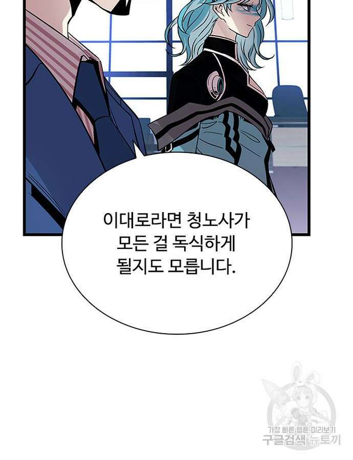 빌런투킬 79화 9