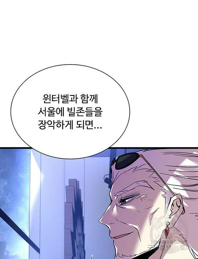 빌런투킬 79화 10