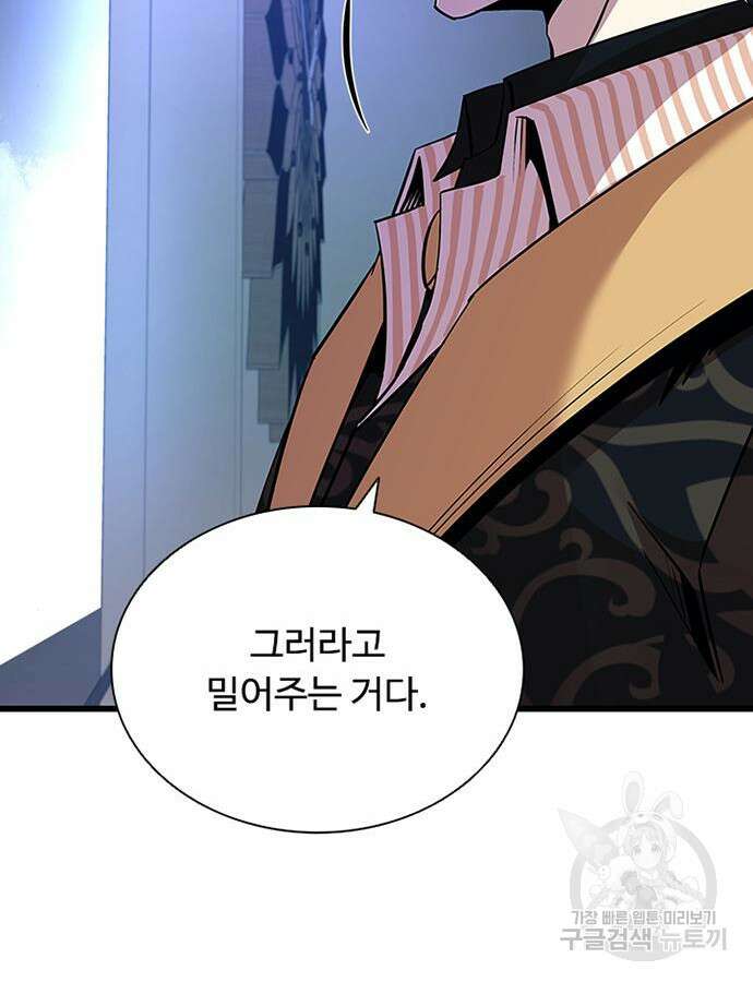 빌런투킬 79화 11