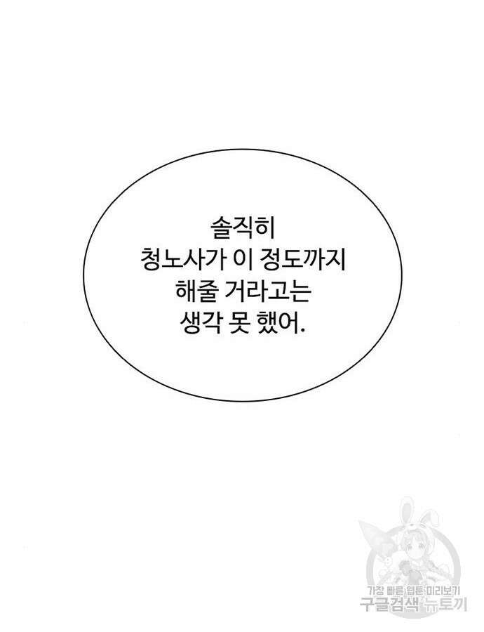 빌런투킬 79화 12