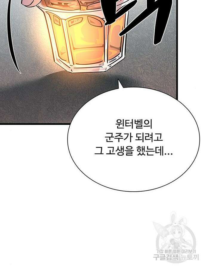 빌런투킬 79화 14