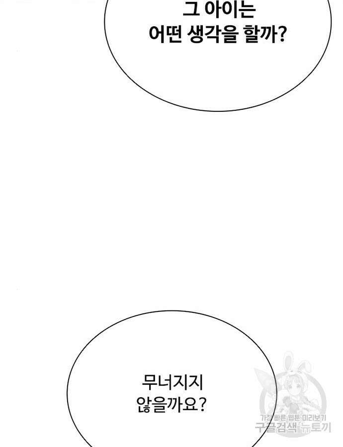 빌런투킬 79화 17