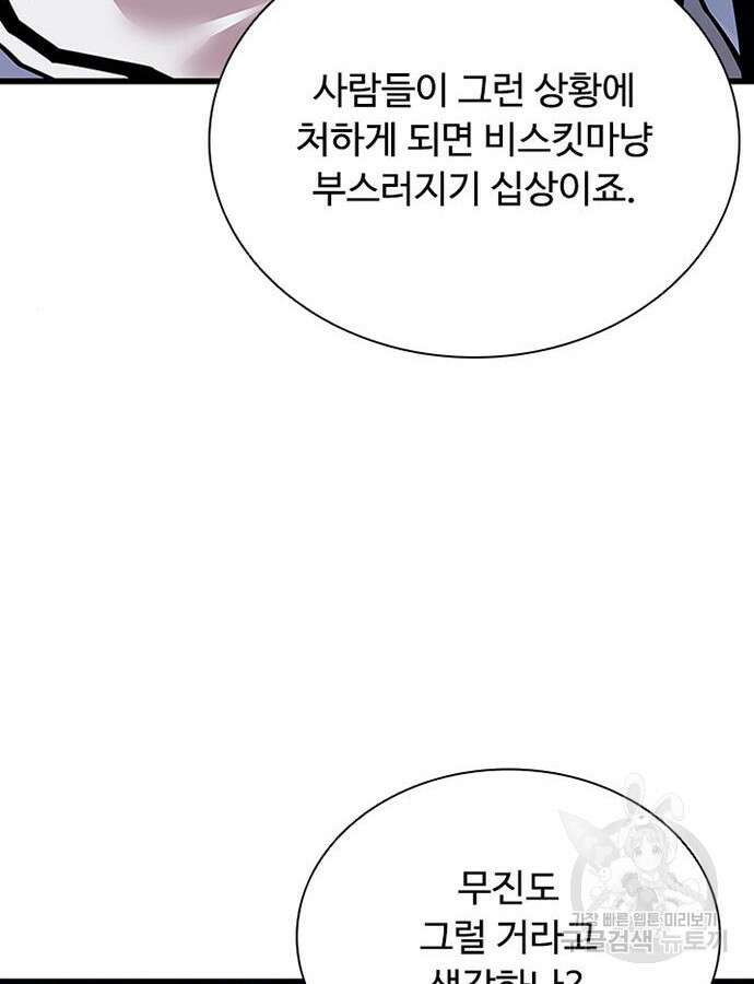 빌런투킬 79화 20