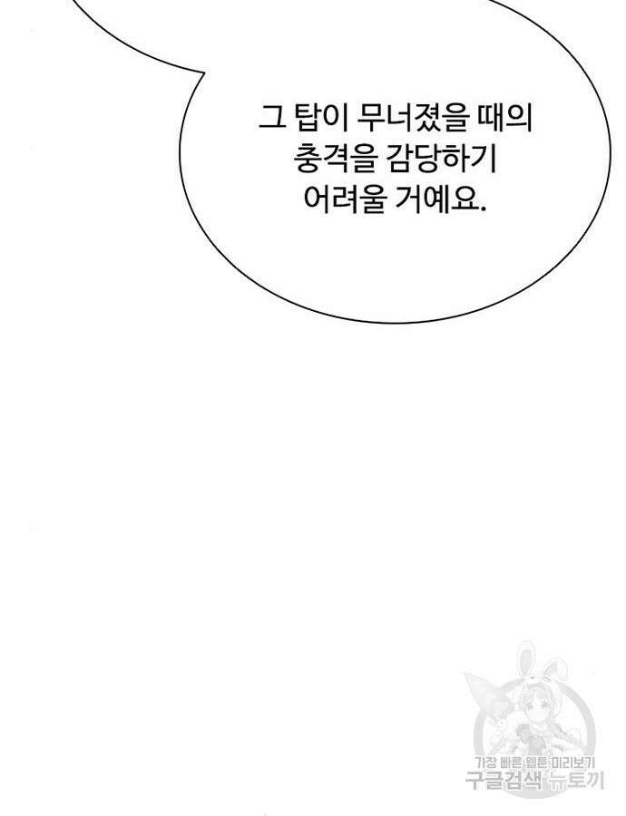 빌런투킬 79화 22