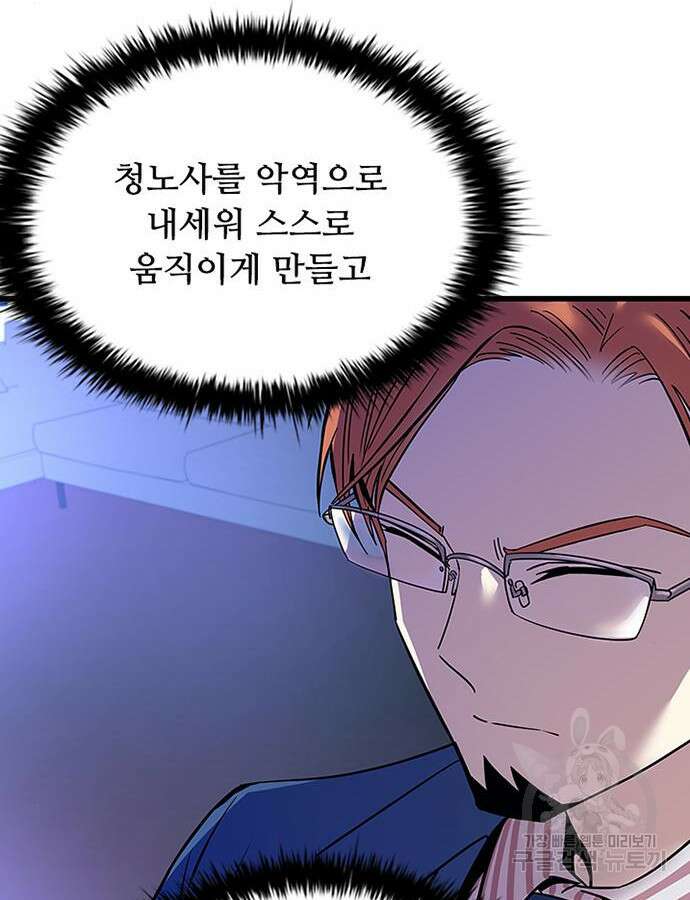 빌런투킬 79화 23