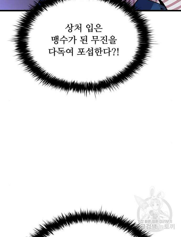 빌런투킬 79화 24