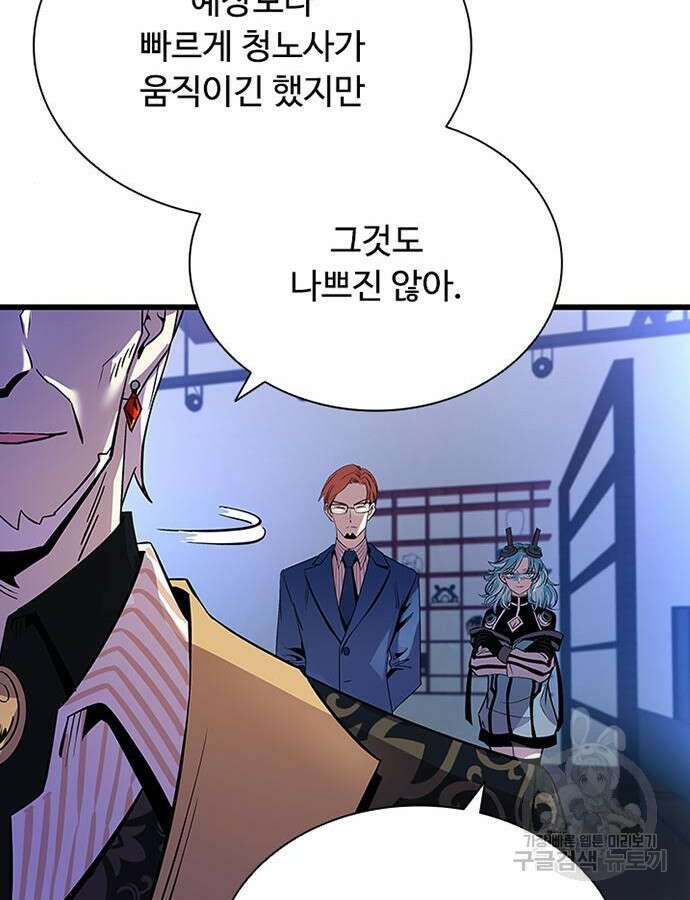 빌런투킬 79화 26