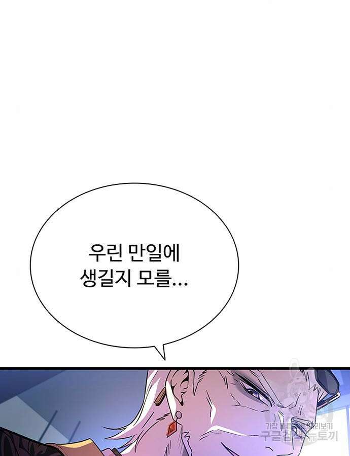 빌런투킬 79화 29