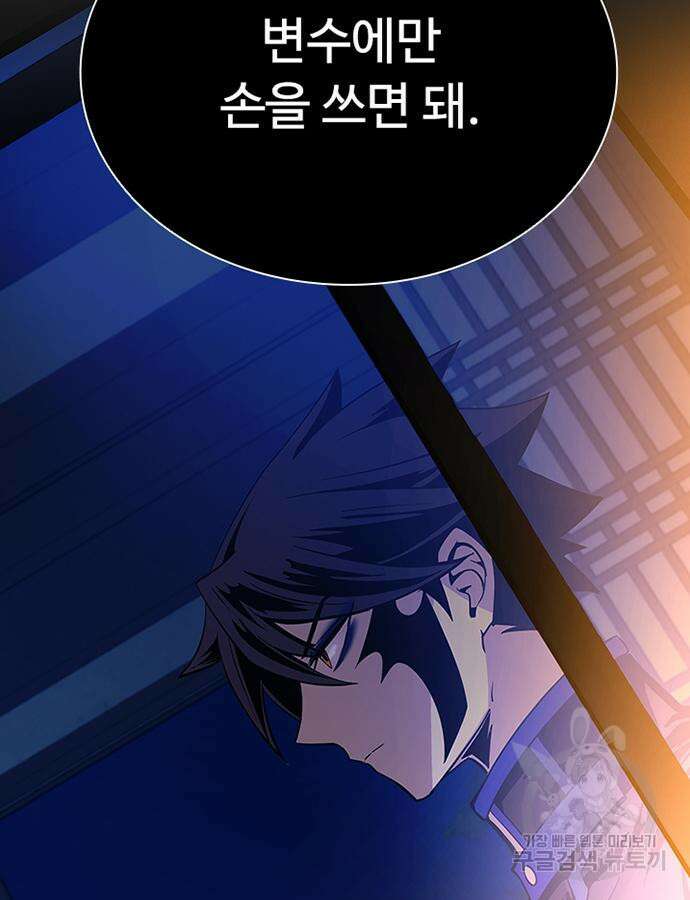 빌런투킬 79화 31