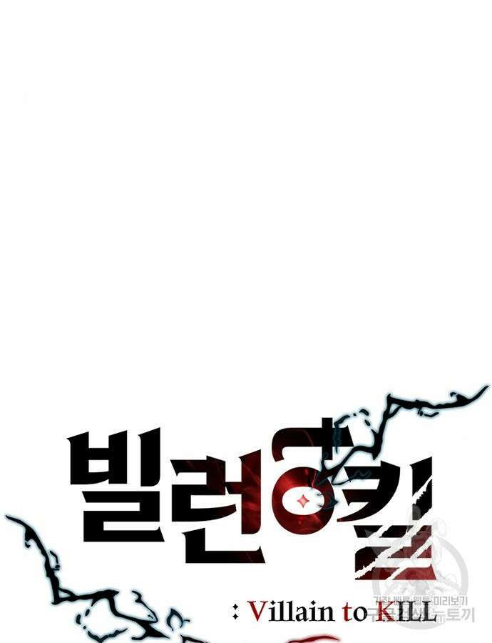 빌런투킬 79화 33