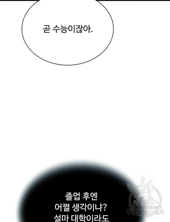 빌런투킬 79화 40