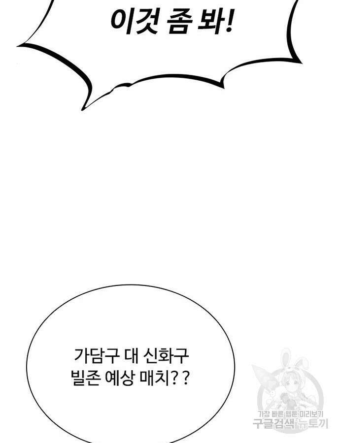 빌런투킬 79화 43