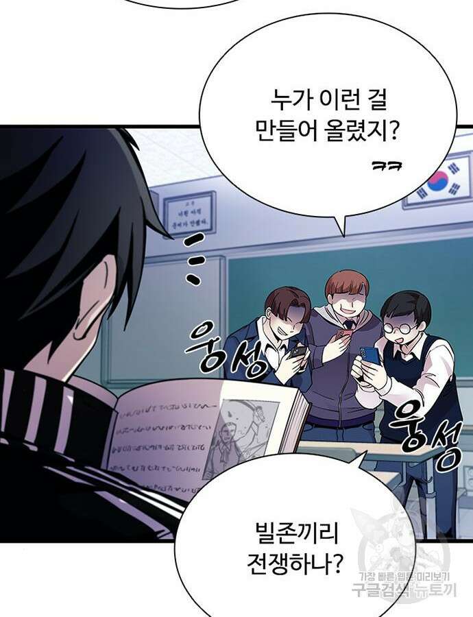 빌런투킬 79화 44