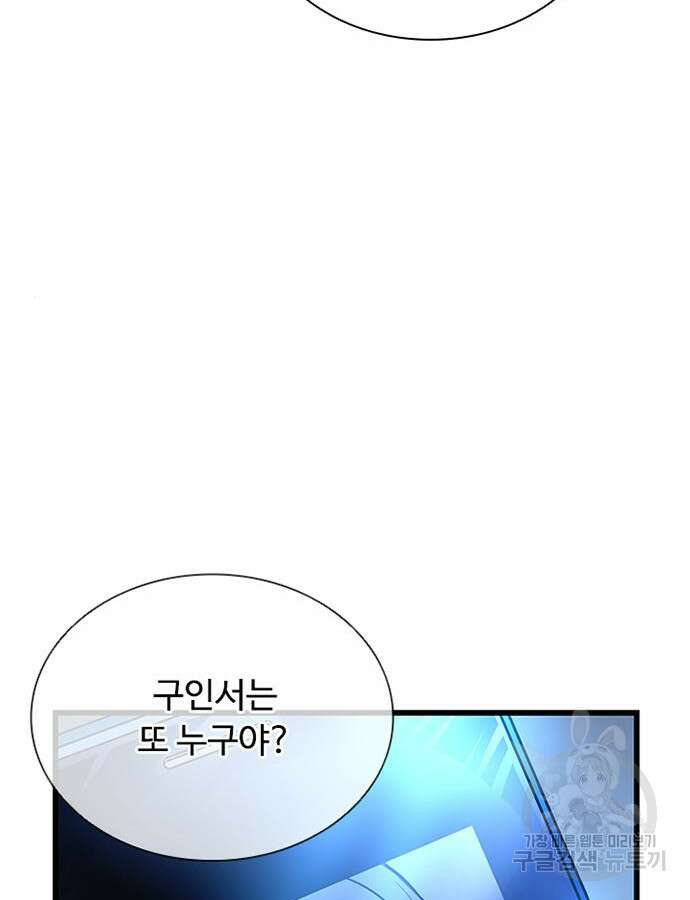 빌런투킬 79화 45