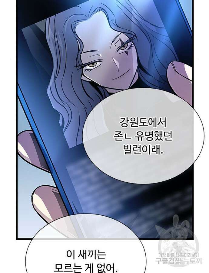 빌런투킬 79화 46