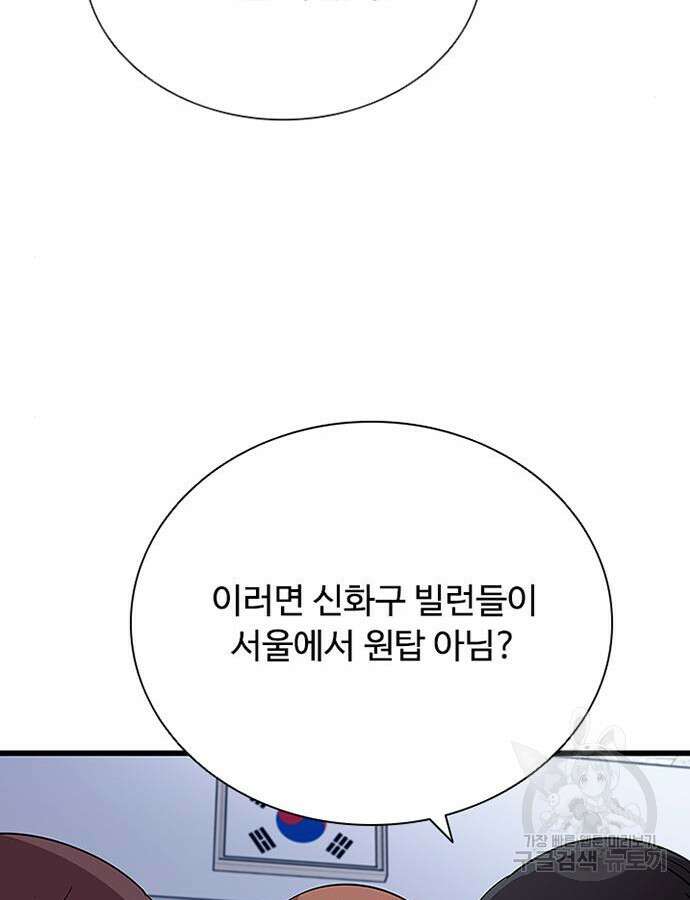빌런투킬 79화 47