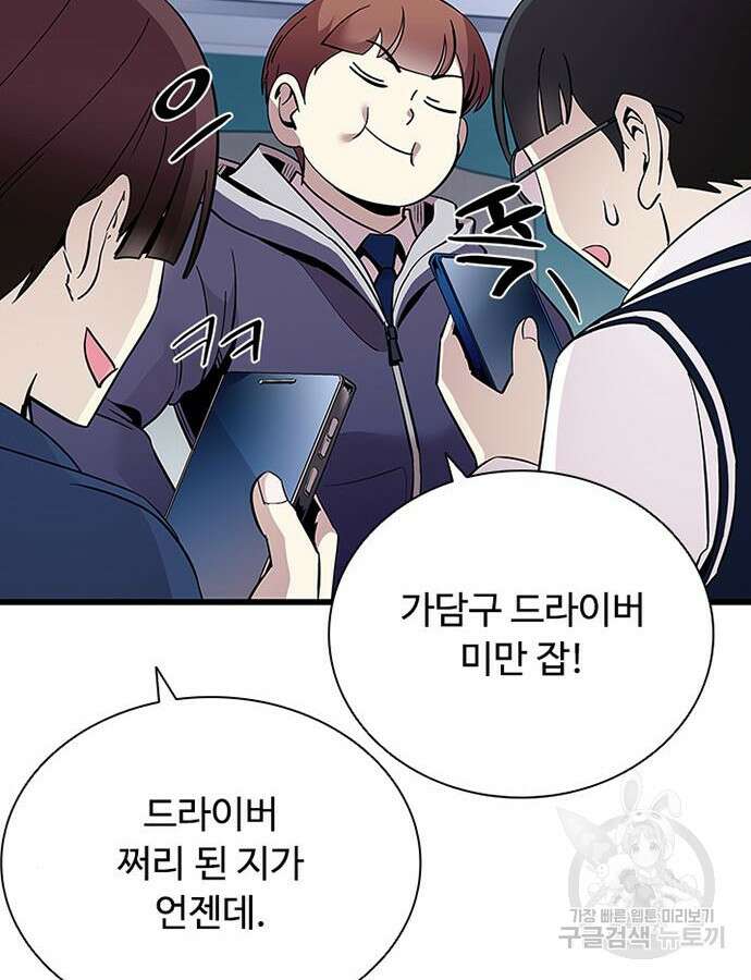 빌런투킬 79화 48