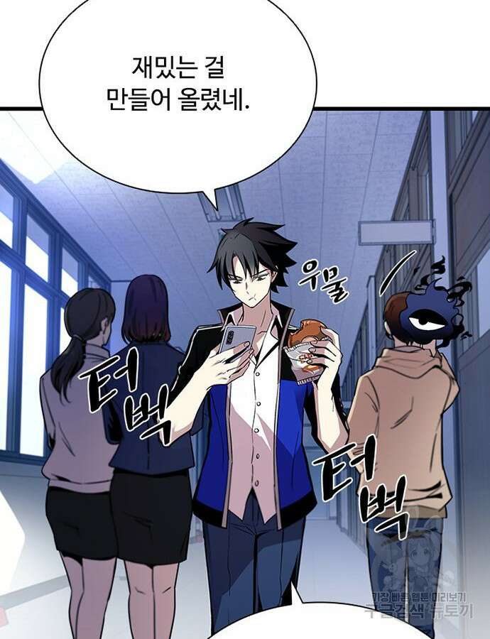 빌런투킬 79화 54