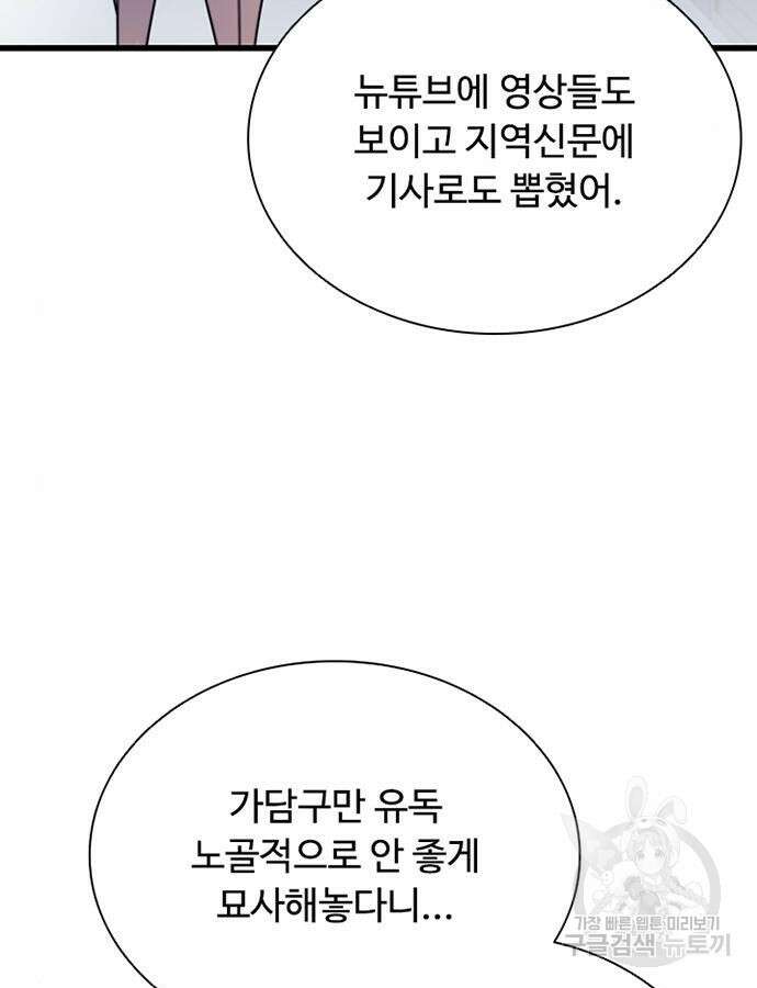 빌런투킬 79화 55