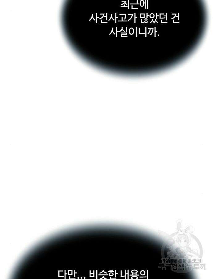 빌런투킬 79화 57